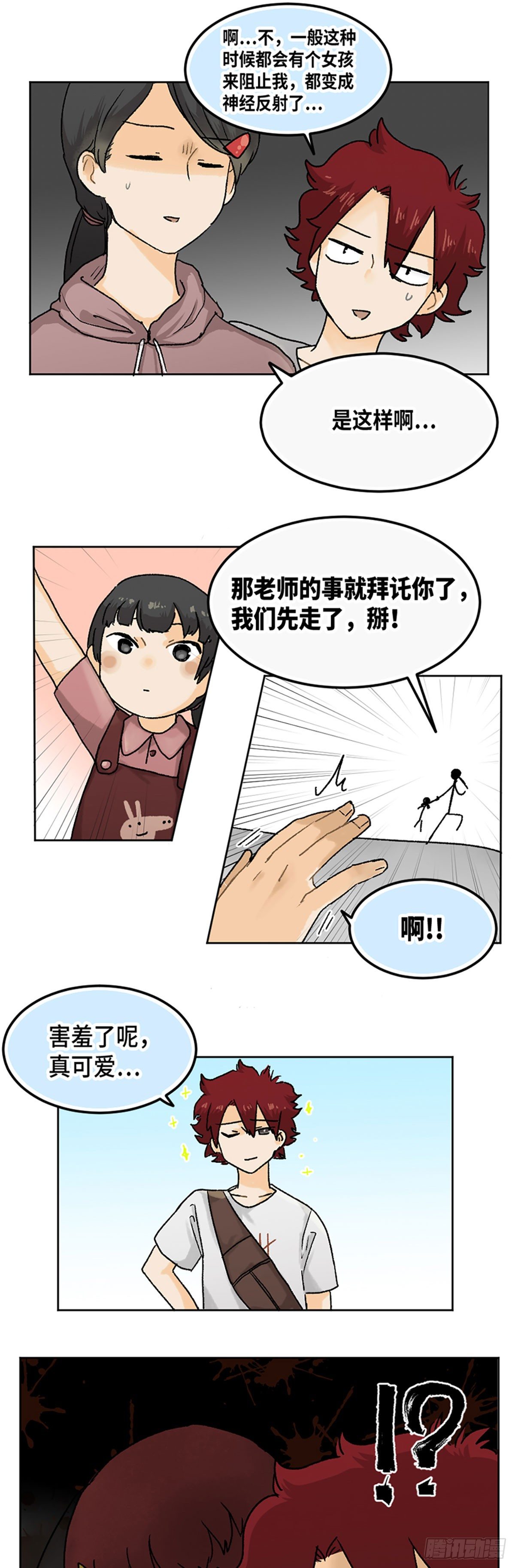 身体出现小红点是什么原因漫画,171图