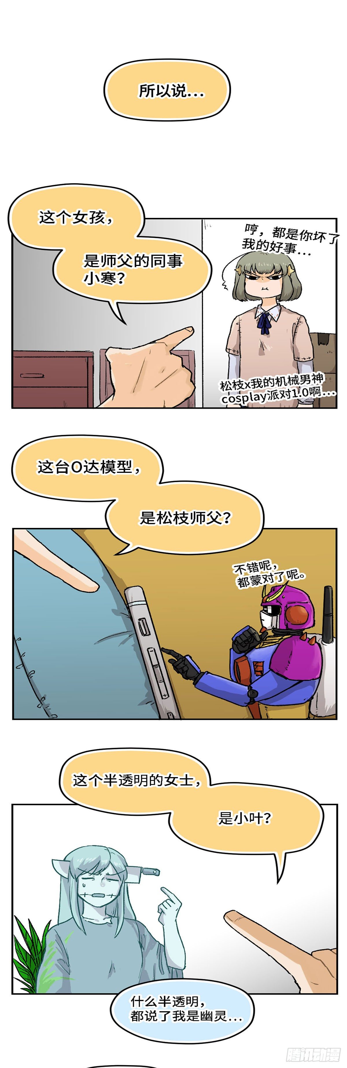 身体出现不舒服才知道健康的重要漫画,111图