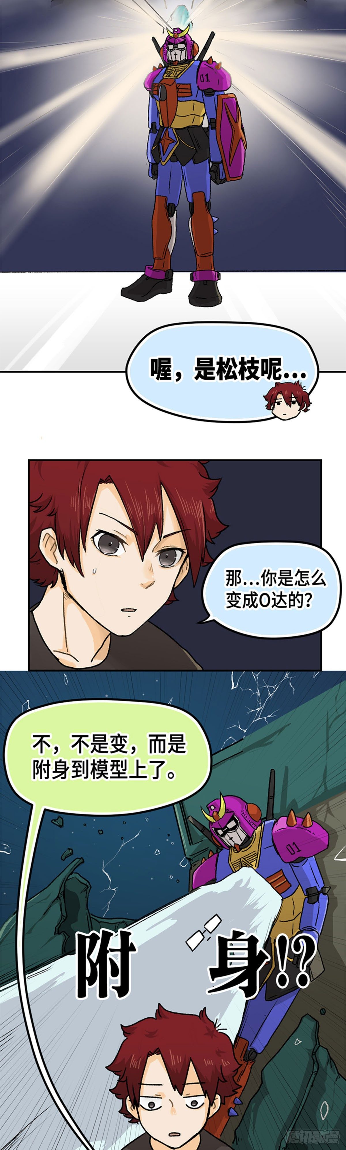 身体出油多怎样调理漫画,71图