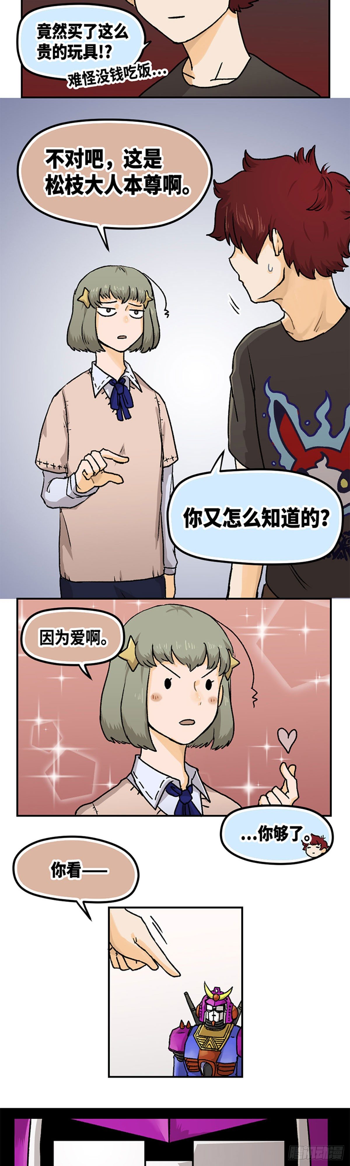 身体出租漫画,72图