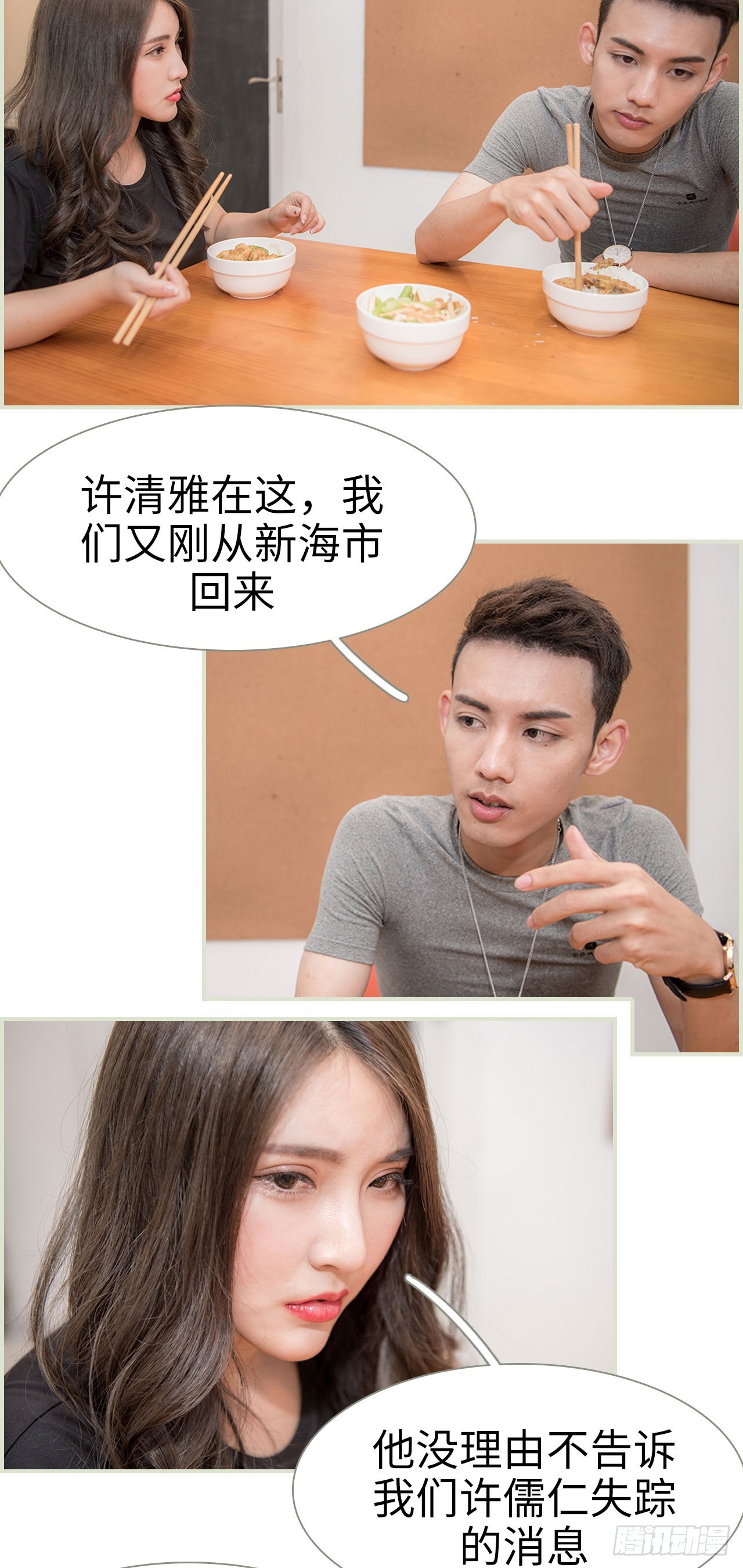 长官大人好纯禽漫画,第45话2图