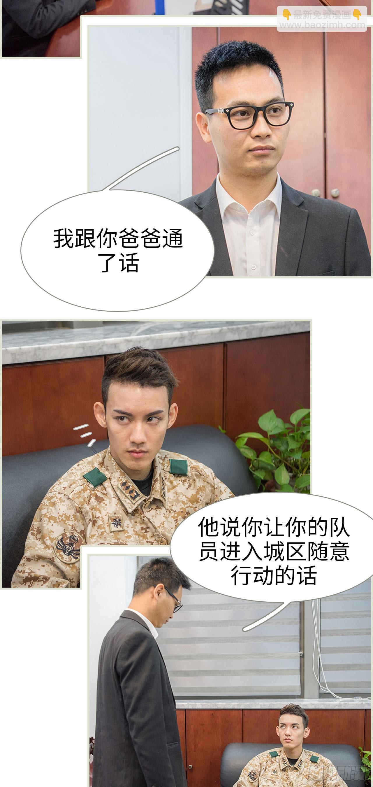 长官大人好纯禽漫画,第25话1图