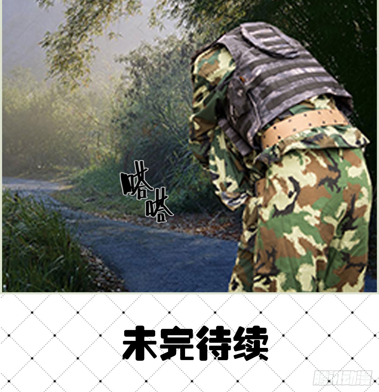 长官大人好纯禽漫画,第29话2图