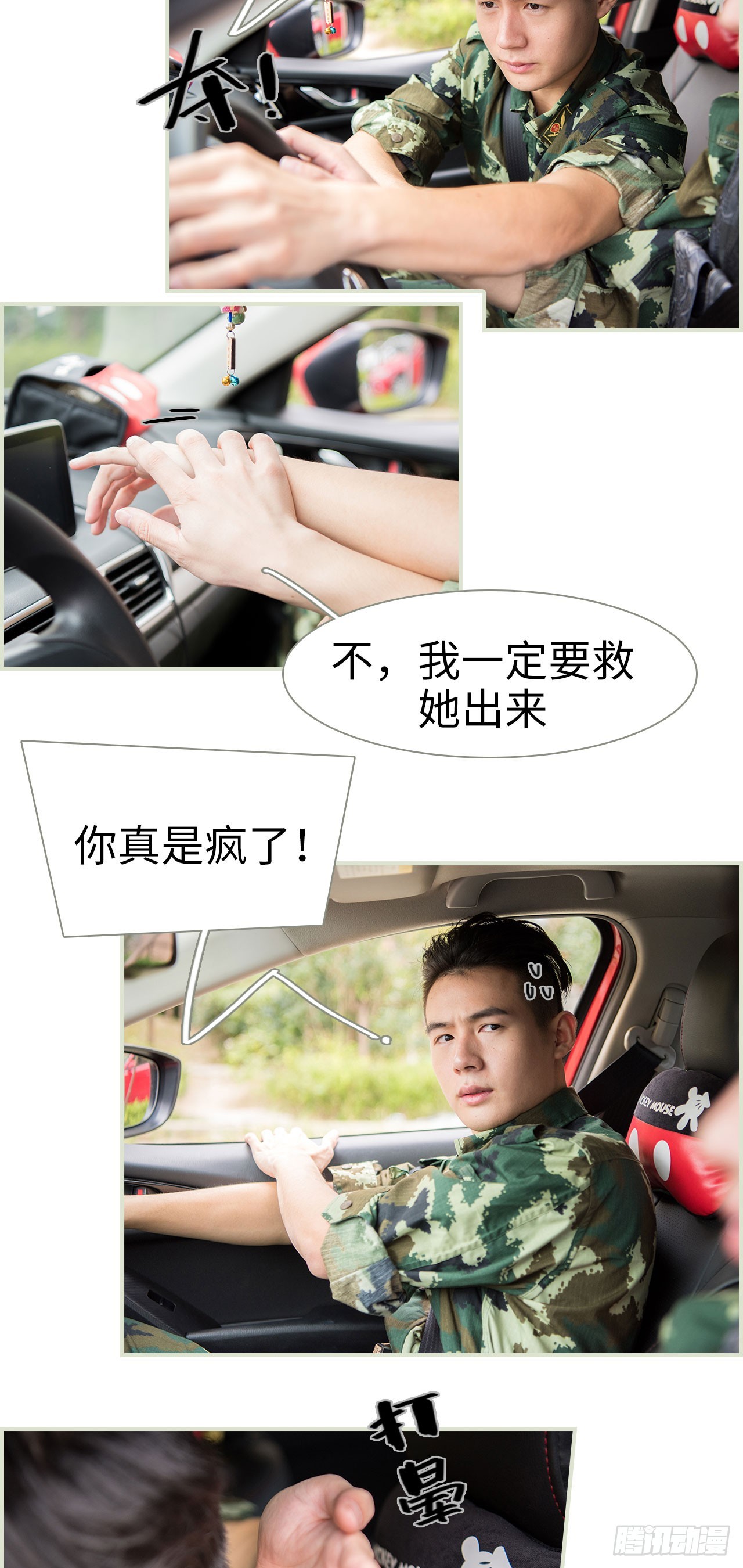长官大人好纯禽漫画,第29话2图