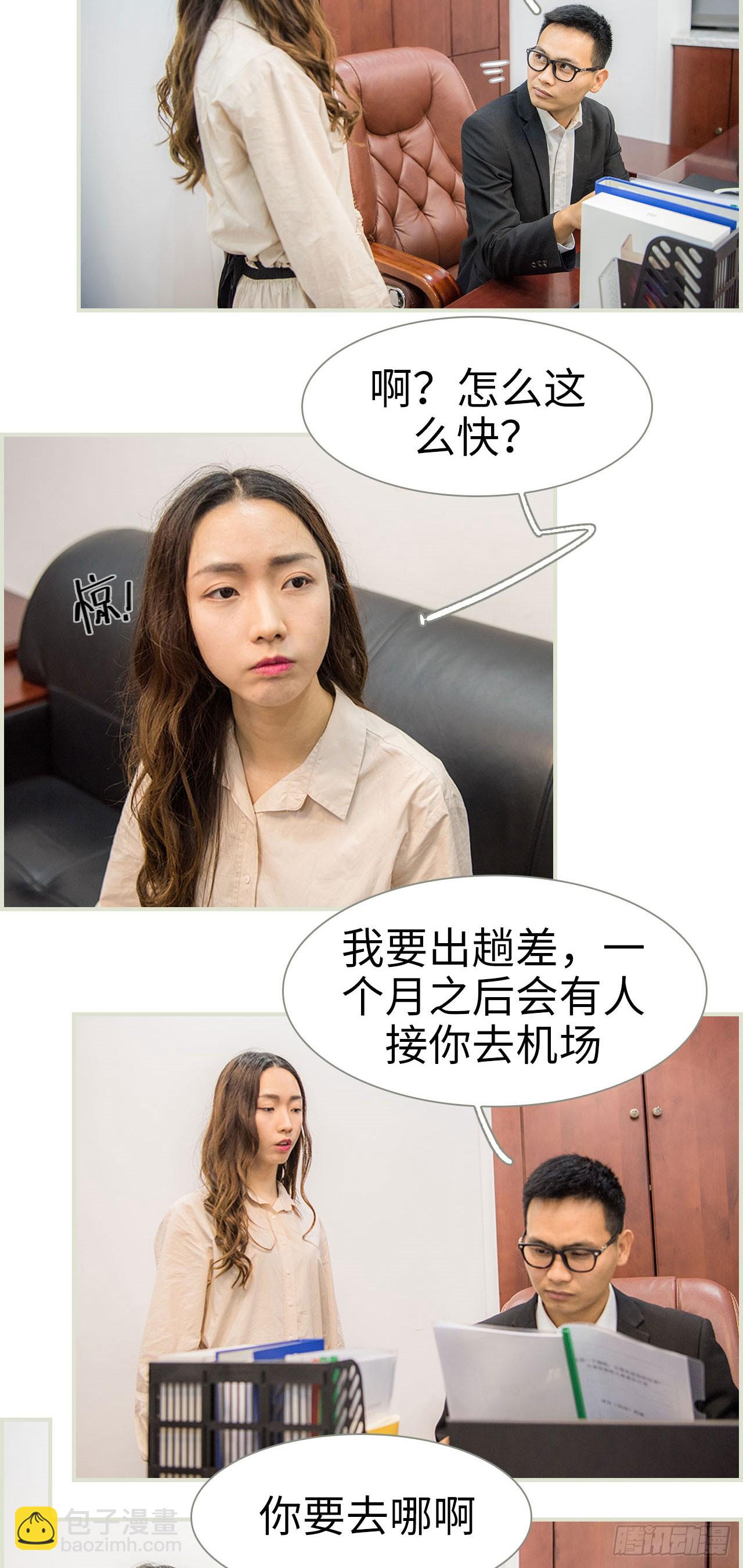 长官大人好纯禽漫画,第26话2图