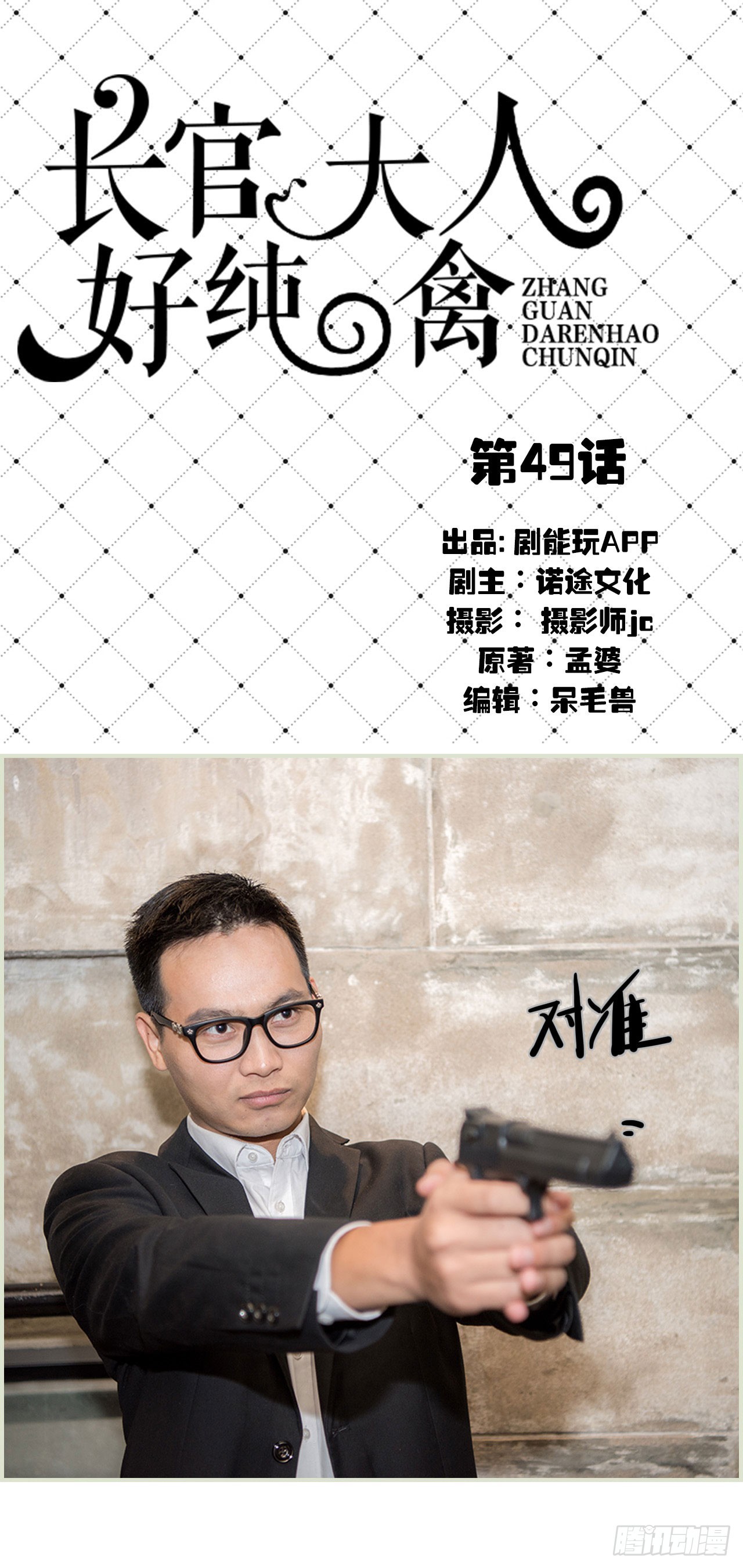 长官大人好纯禽漫画,第49话1图