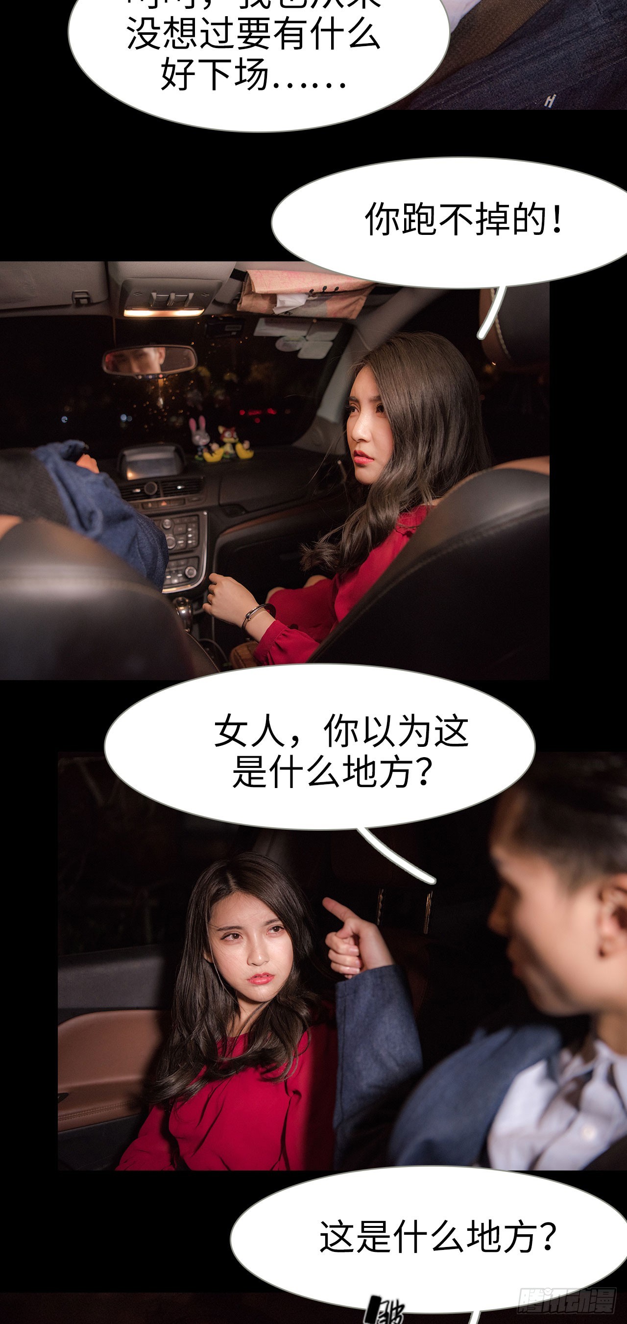长官大人好纯禽漫画,第38话1图