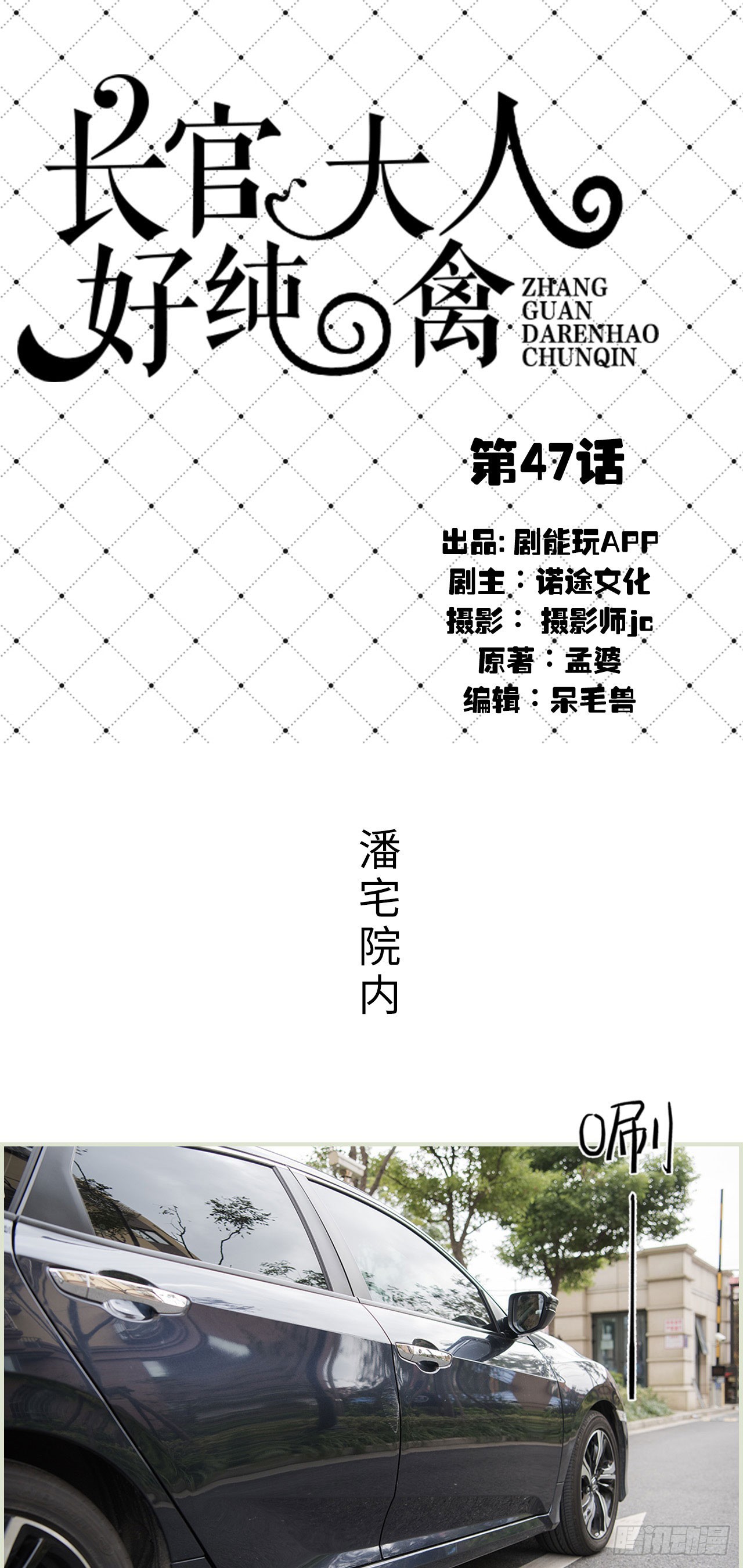 长官大人好纯禽漫画,第47话1图