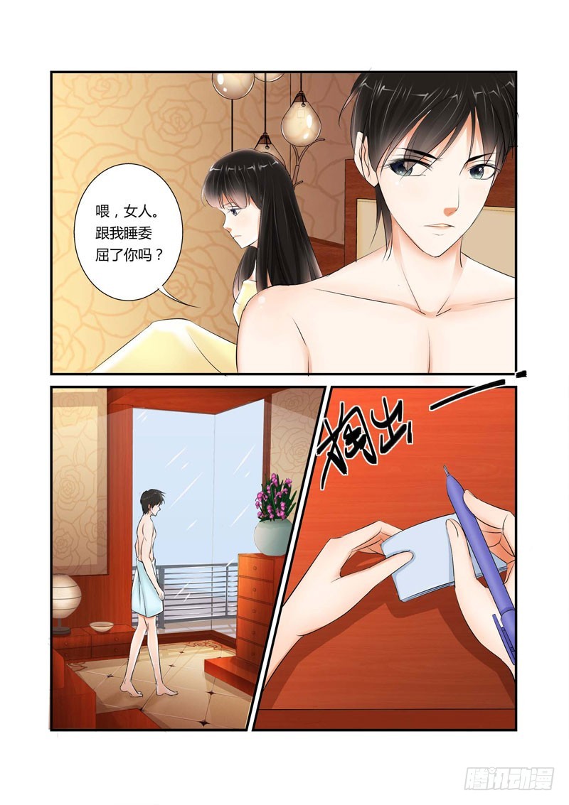 男神请深爱》漫画,第7话 最下贱的事1图