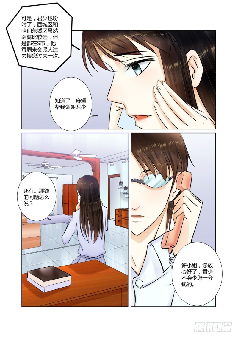 重生 男神漫画,第21话 林檬其人2图