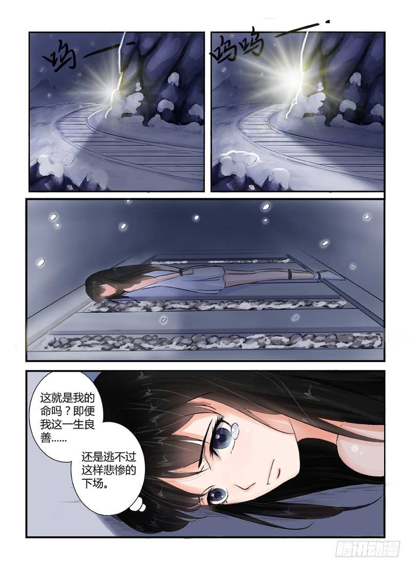 男神请深爱》漫画,第1话 地狱的温度2图