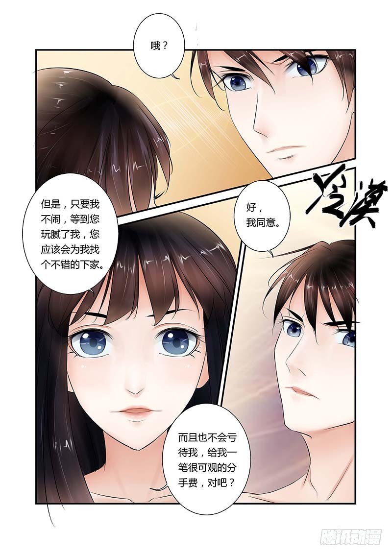 重生逆袭帅哥归来漫画,第9话 签了约再碰我1图