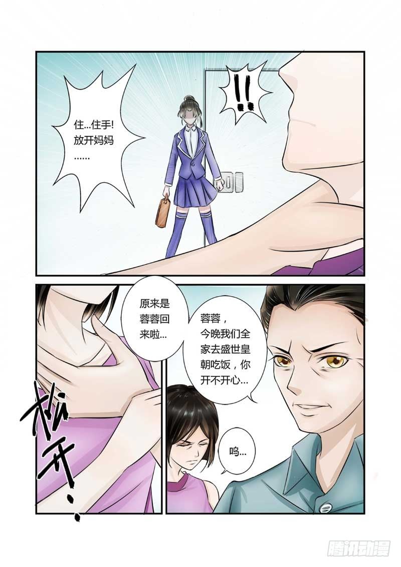 重生 男神漫画,第4话 去吃饭2图