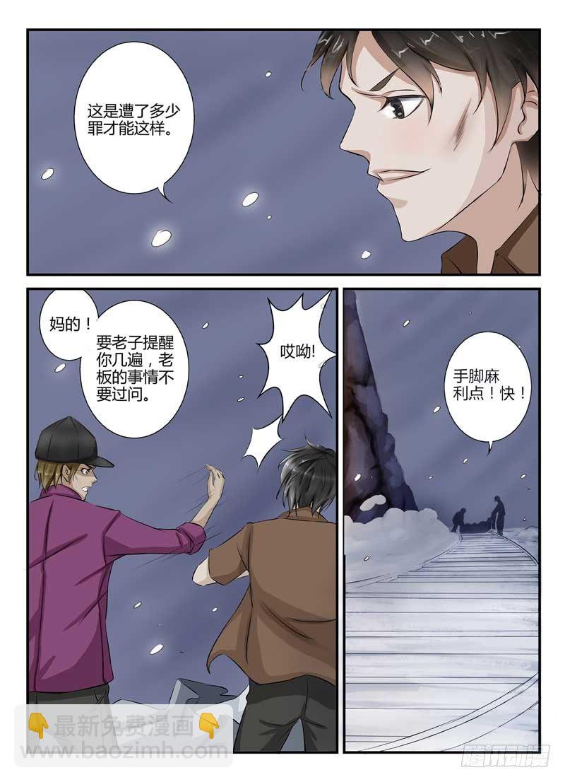 男神请深爱》漫画,第1话 地狱的温度2图