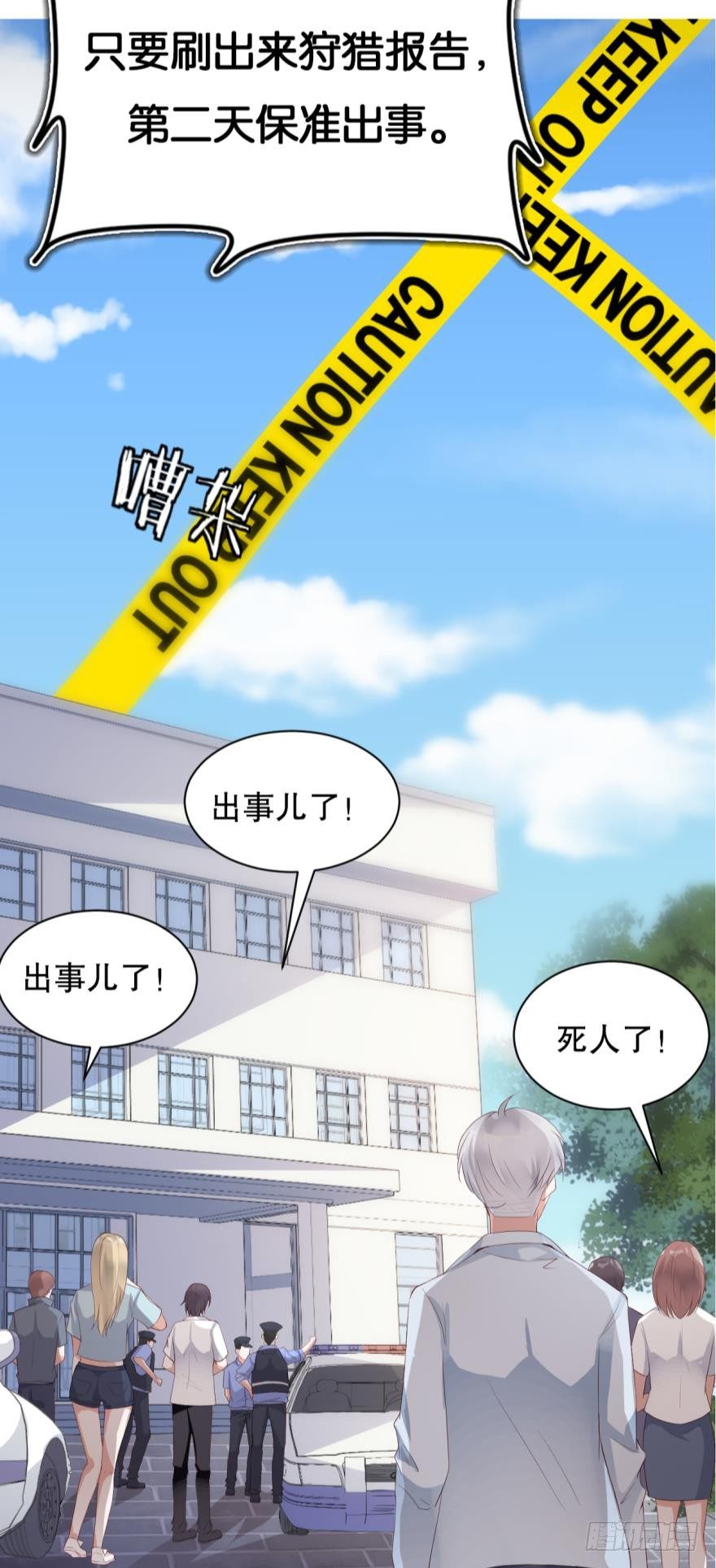 我被嫌疑人刷屏了免费漫画奇妙漫画漫画,预告2图