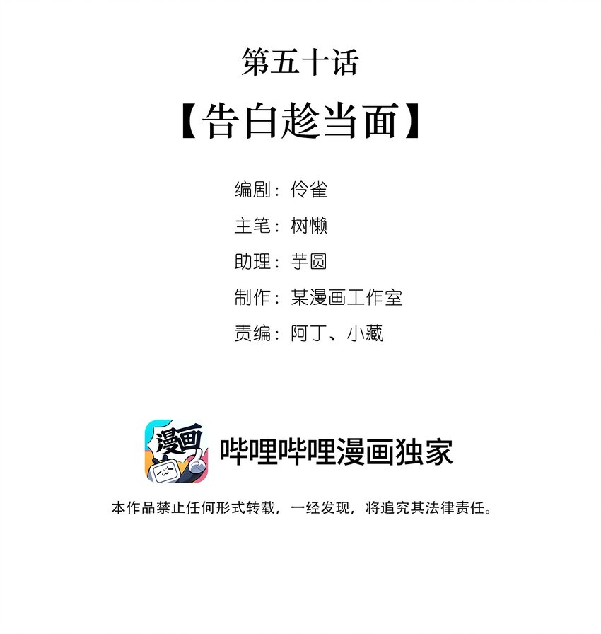 马丁尼吉他官网漫画,050 第五十话  告白趁当面2图