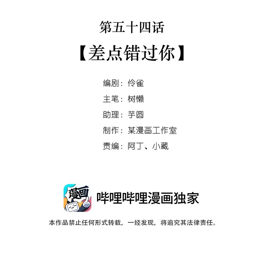 马丁尼吉他官网漫画,054 第五十四话  差点错过你2图