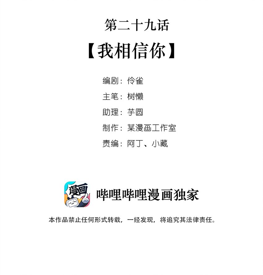 马丁尼漫画,029 第二十九话 我相信你2图