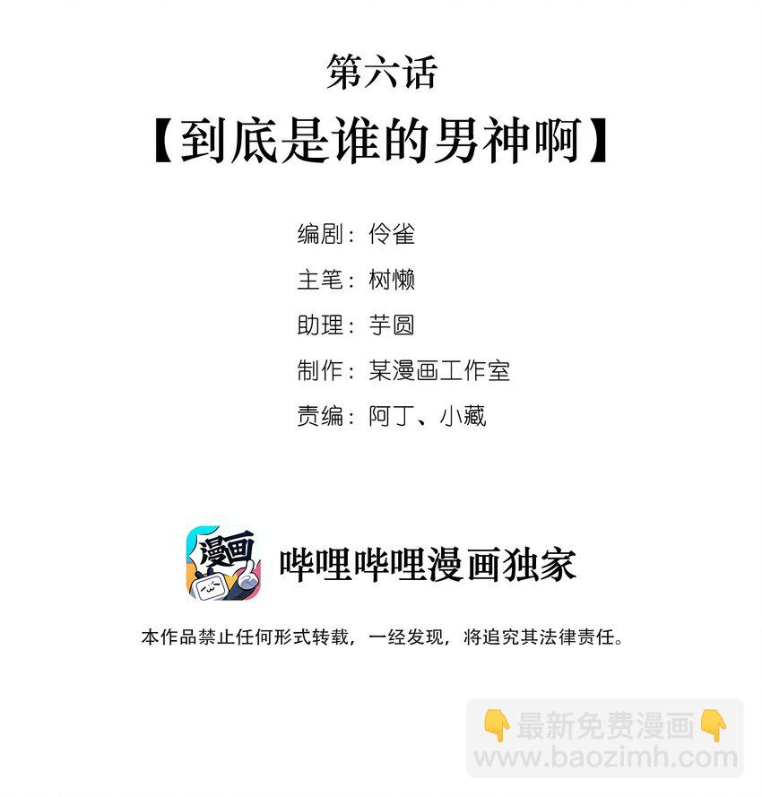 马丁尼58c古典吉他怎么样漫画,06 第六话  到底是谁的男神啊2图