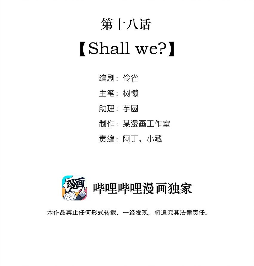 马丁尼吉他价目表漫画,018 第十八话  Shall we?2图