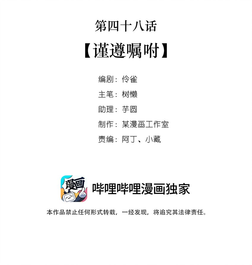 马丁尼是什么酒漫画,048 第四十八话  谨遵嘱咐2图