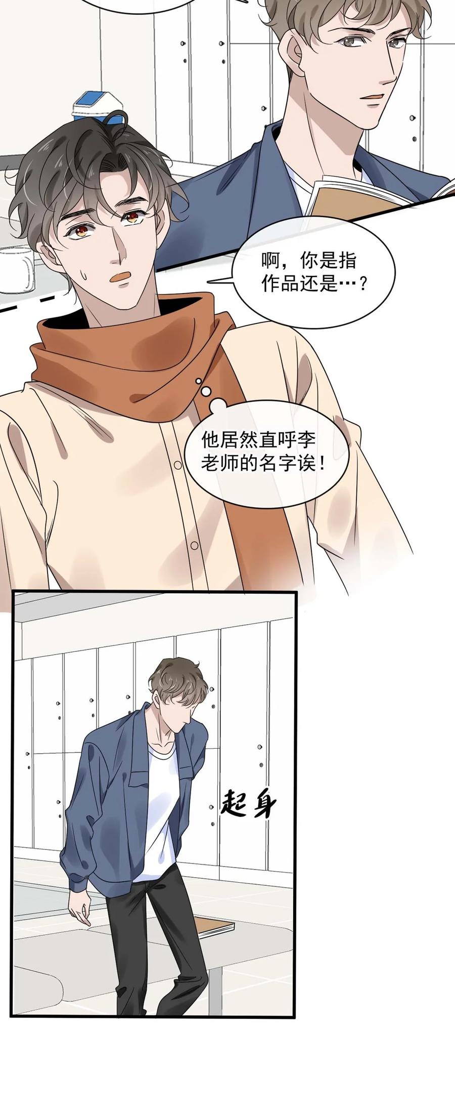 马丁尼是什么酒漫画,044 第四十四话 PUA大师？2图