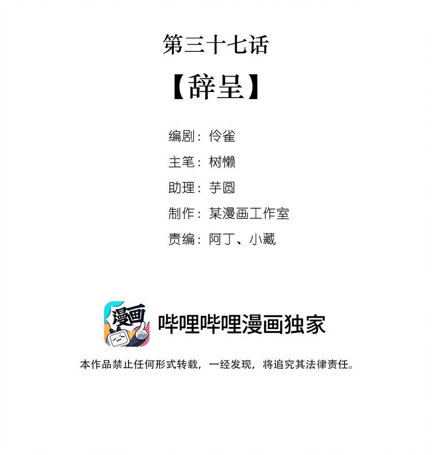 马丁尼吉他价目表漫画,037 第三十七话  辞呈2图