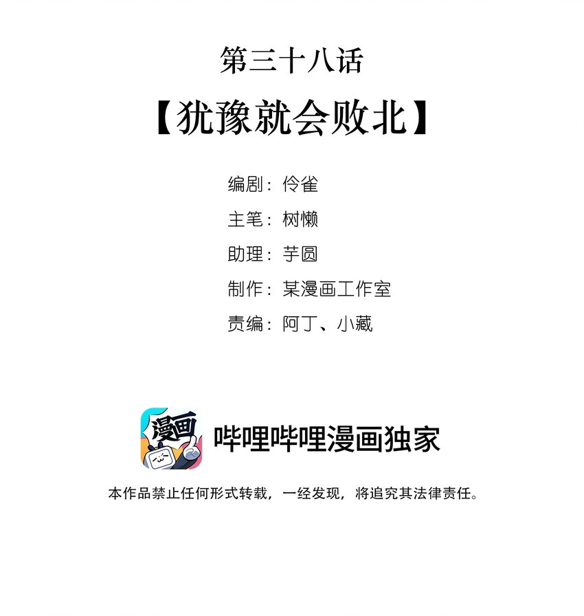 马丁尼跨界吉他怎么样漫画,038 第三十八话  犹豫就会败北2图