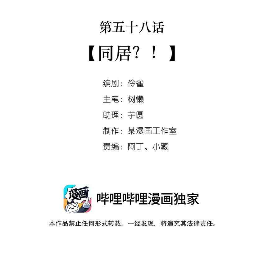 吗丁啉胃药漫画,059 第五十九话  同居？！2图