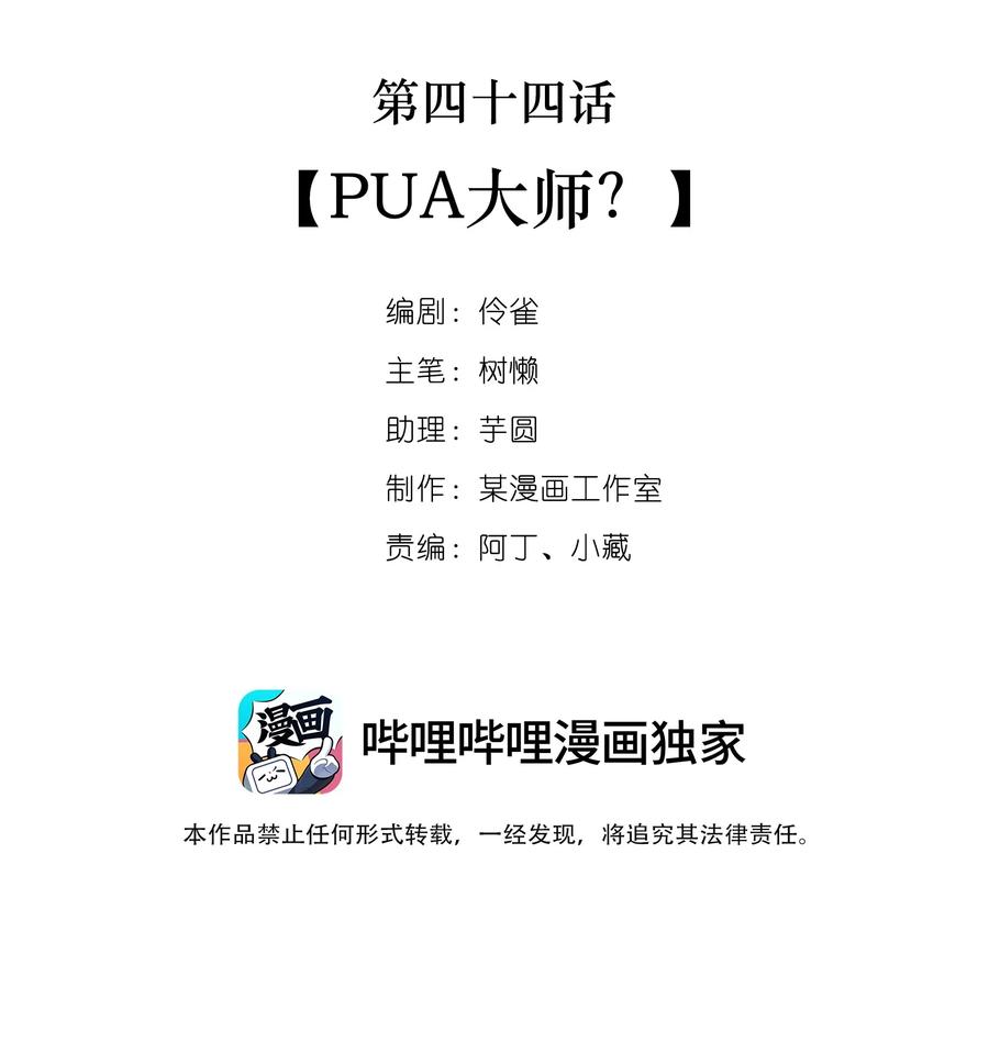 马丁尼漫画,044 第四十四话 PUA大师？2图