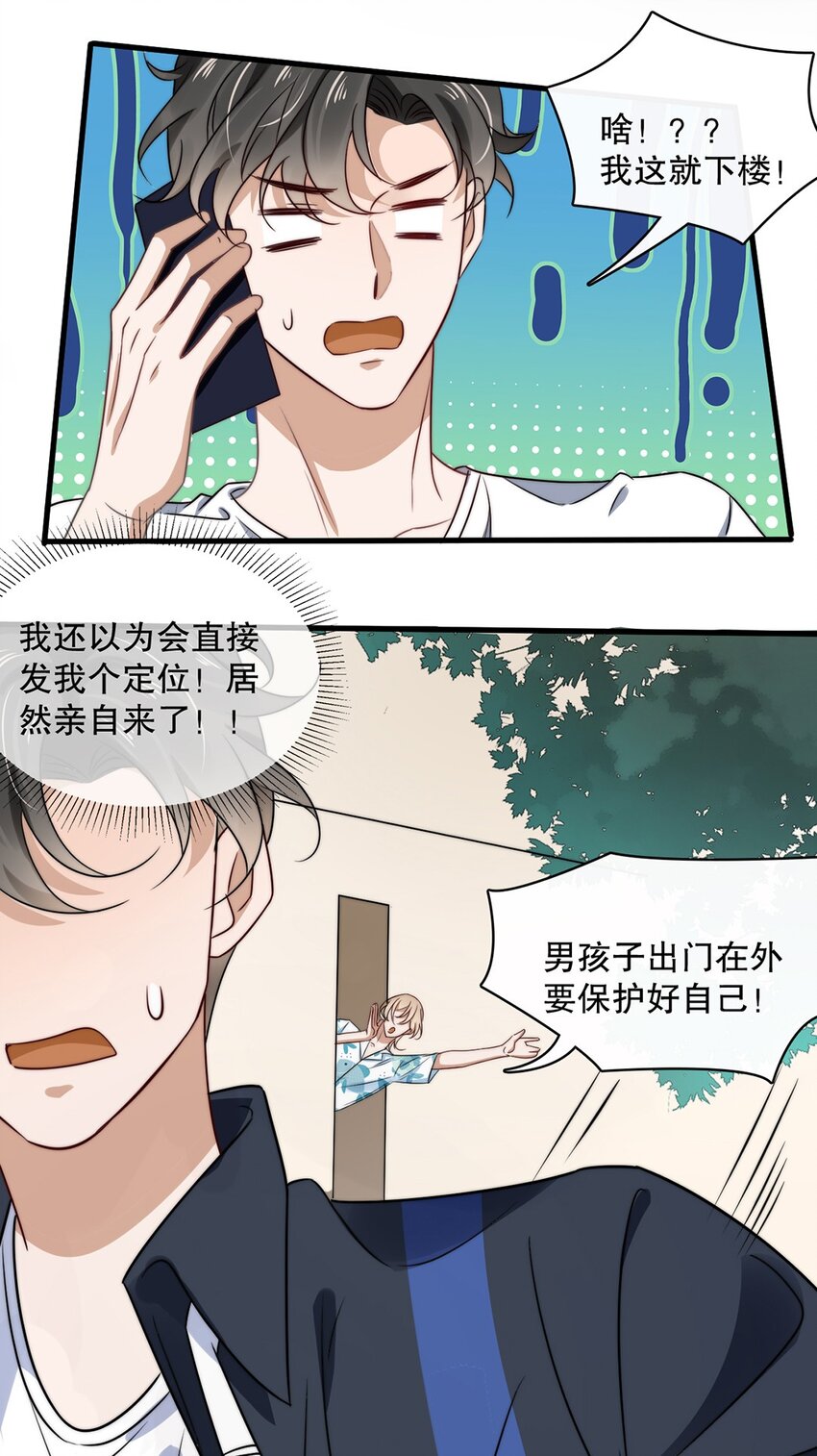 马丁尼默勒漫画,016 第十六话  傻小孩一个1图