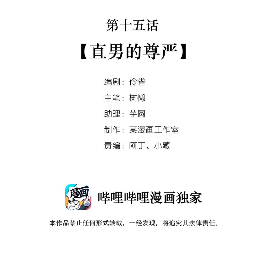 马丁尼吉他官网漫画,015 第十五话  直男的尊严2图