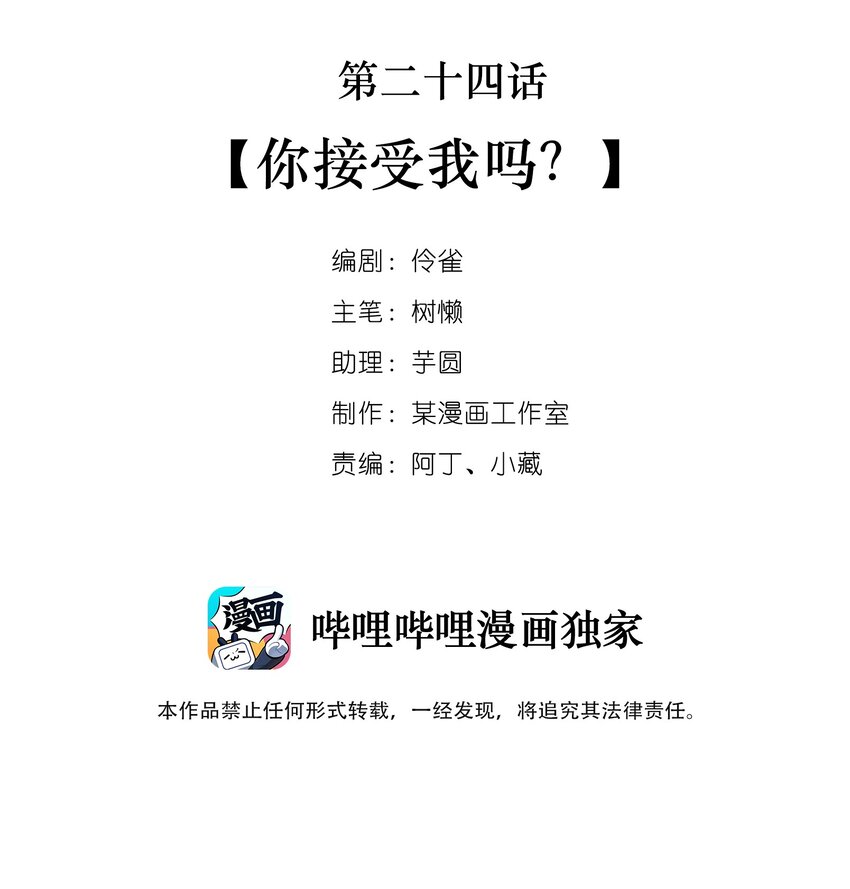 马丁尼豪瑟漫画,024 第二十四话  你接受我吗？2图