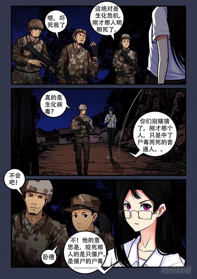 凋零王vs骷髅王漫画,47-群嘲1图