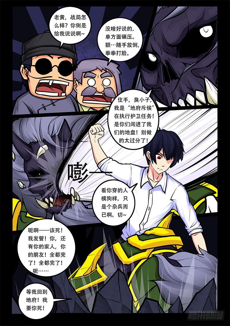 凋零风暴vs泰坦生物漫画,27-仇人2图