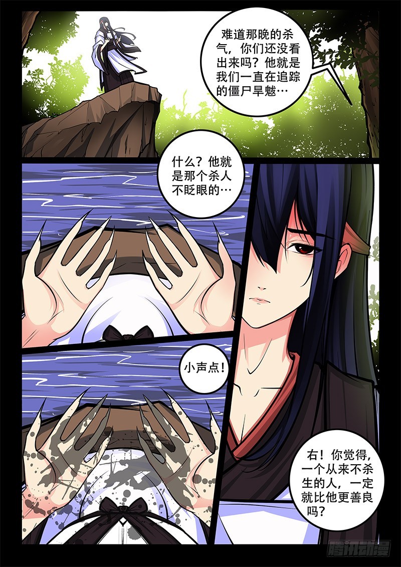 凋零社小说在哪看漫画,34-同病相怜2图