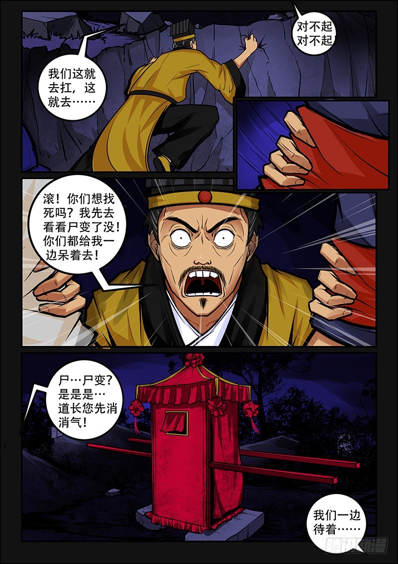 凋零风暴vs泰坦生物漫画,42-乱世将到1图