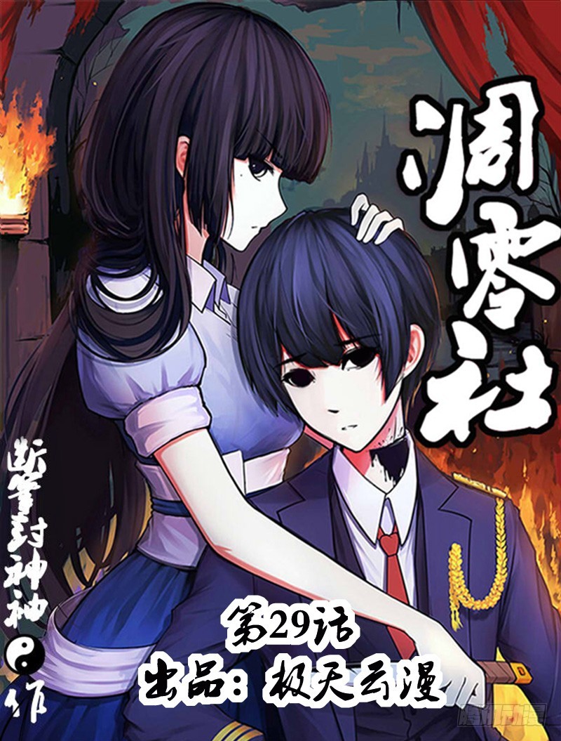 凋零风暴17种形态漫画,29-孽无休1图