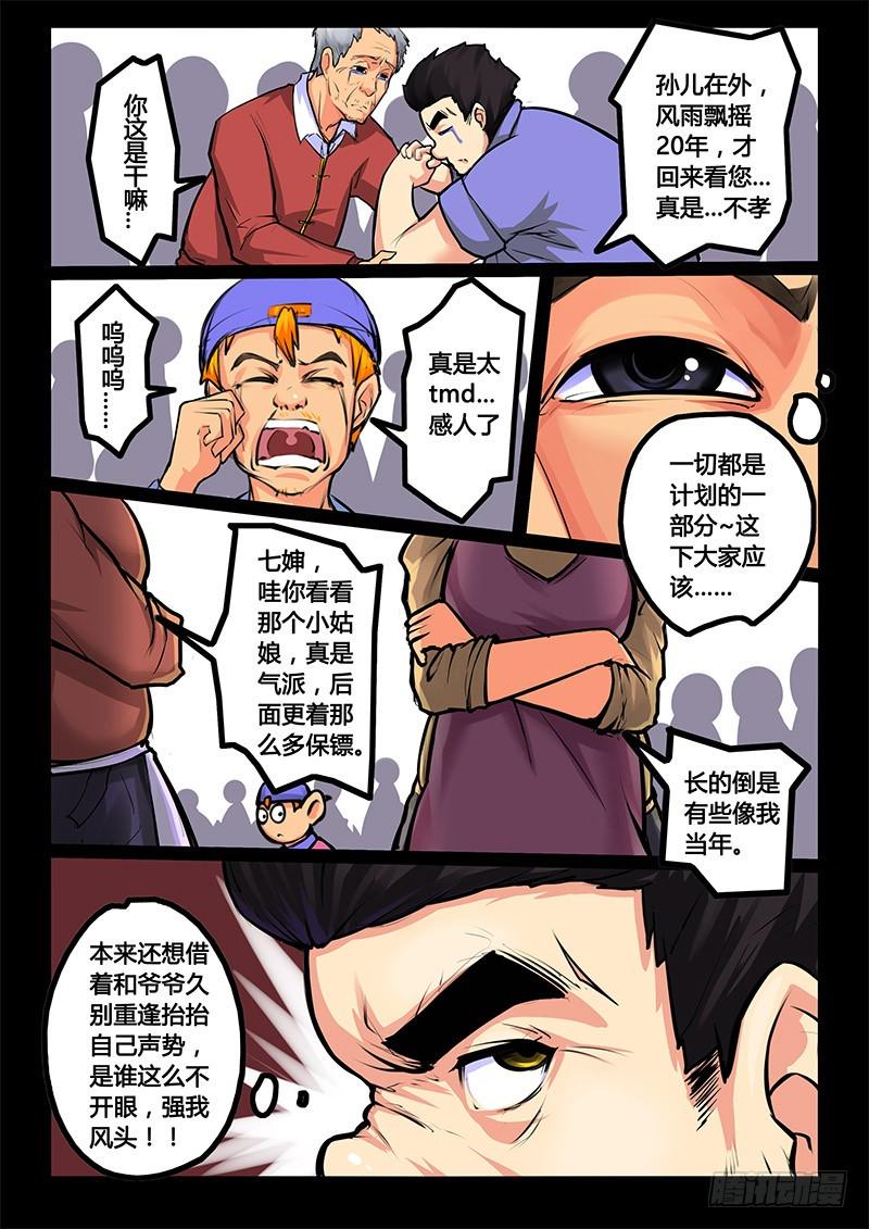 调令申请书漫画,11-再聚首1图