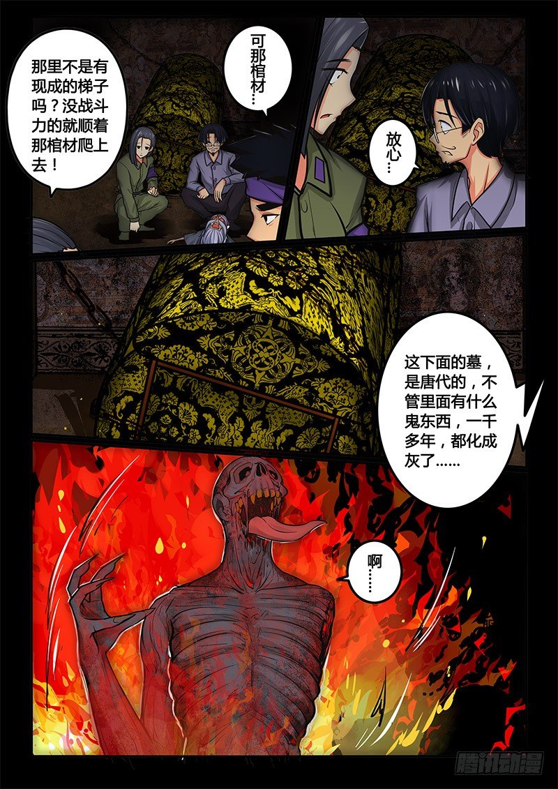 凋零风暴vs泰坦生物漫画,07-序章一：古墓1图