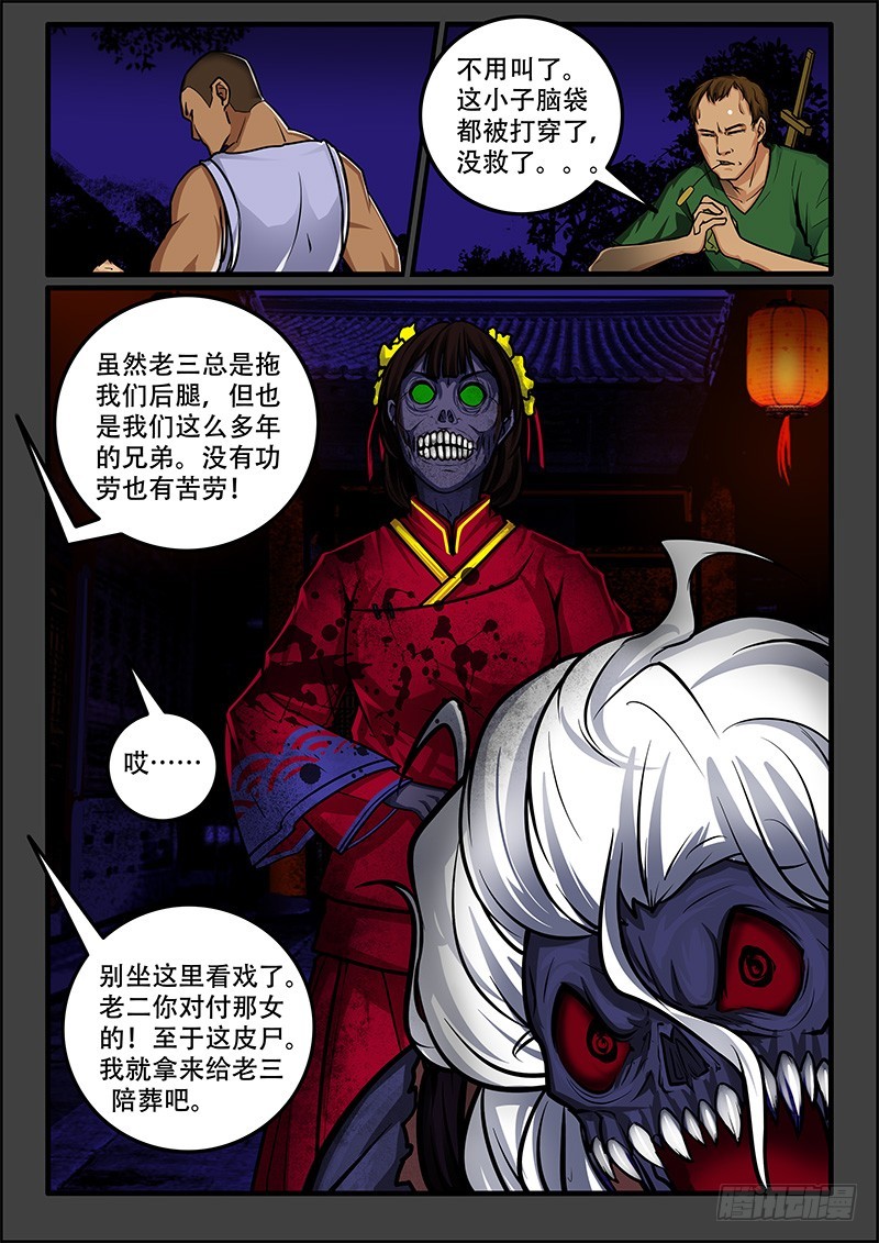 凋零vs末影龙漫画,45-三个赠品1图