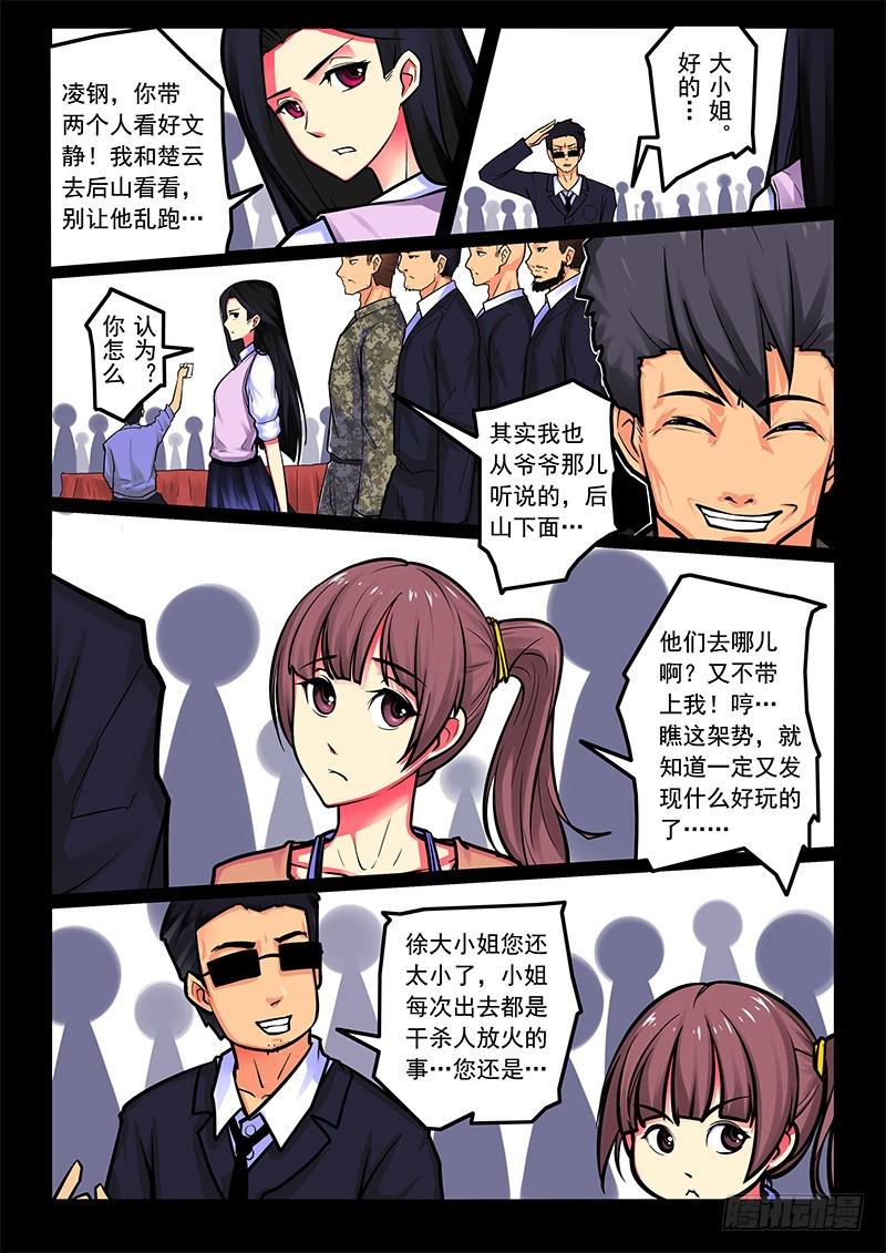 凋零社漫画对应的小说漫画,13-主线任务1图