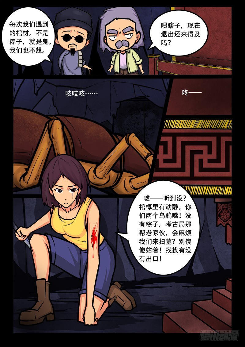 凋零社有小说吗漫画,20-墓里墓上1图