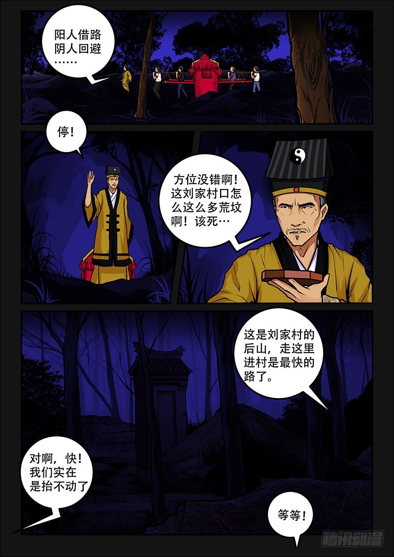 凋零社漫画,42-乱世将到2图