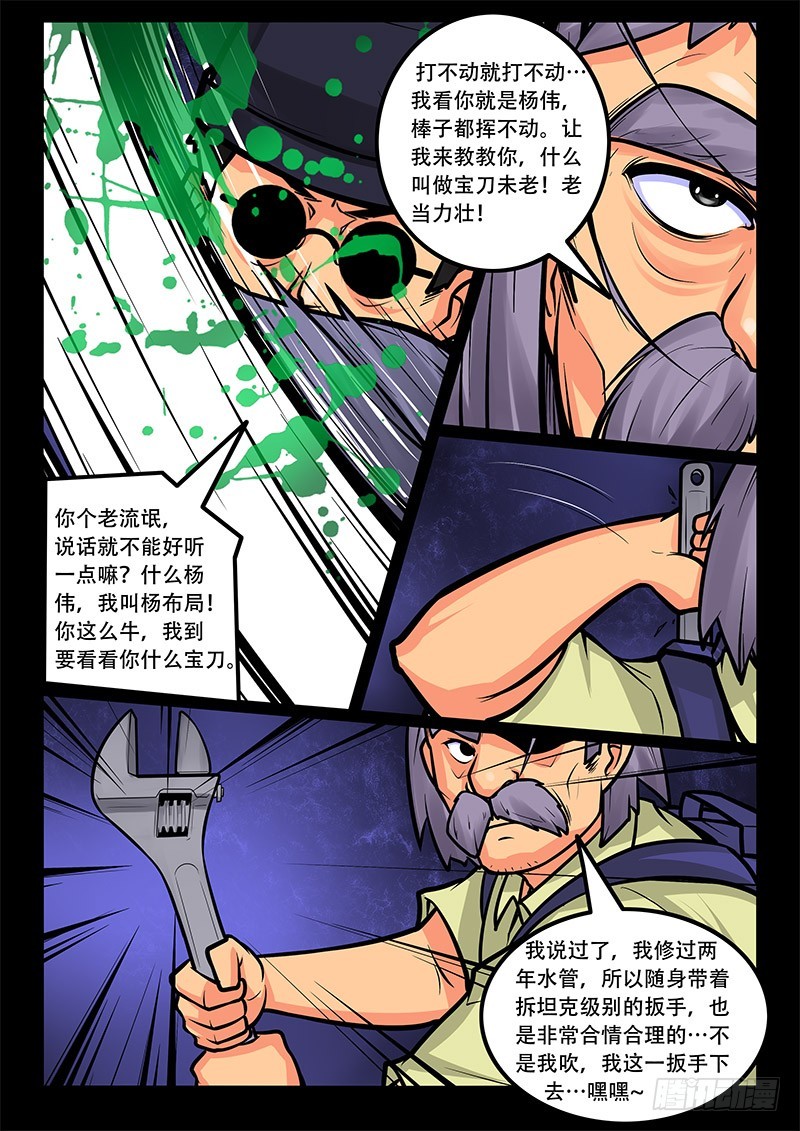 调令申请书漫画,23-放手一搏2图