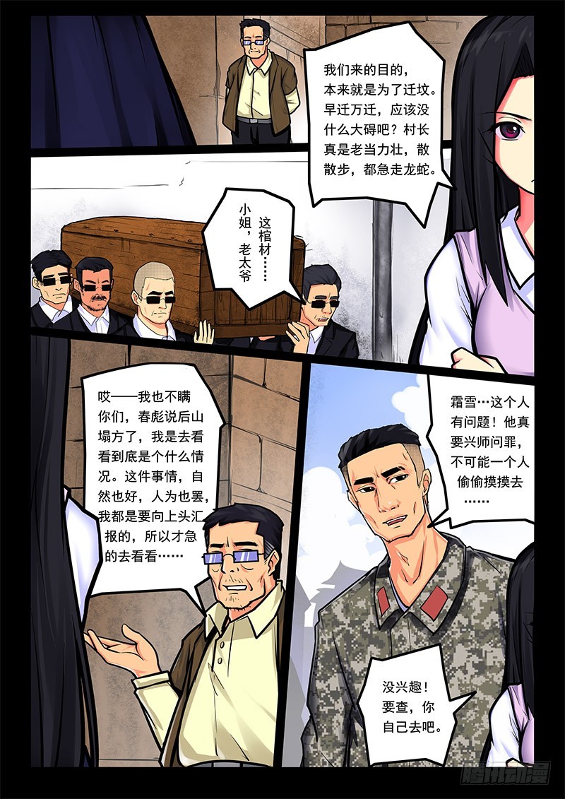 凋零社漫画对应的小说漫画,14-棺材1图