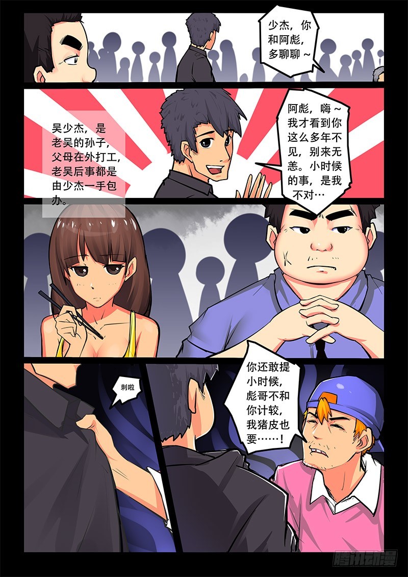 凋零的花朵漫画,12-奇怪的声响1图