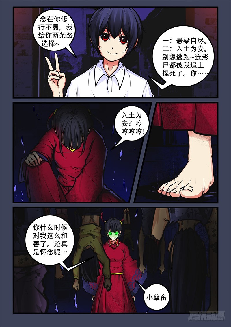 凋零社漫画,49-冤家路窄2图