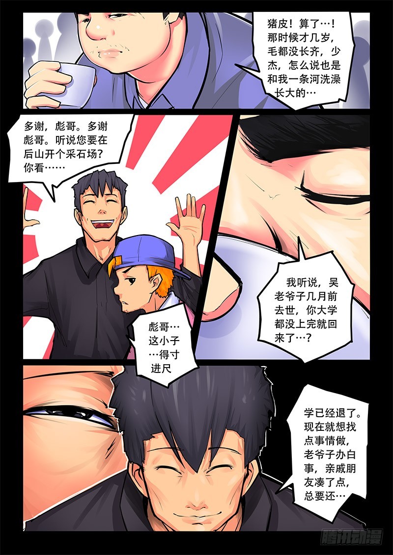 凋零的花朵漫画,12-奇怪的声响2图