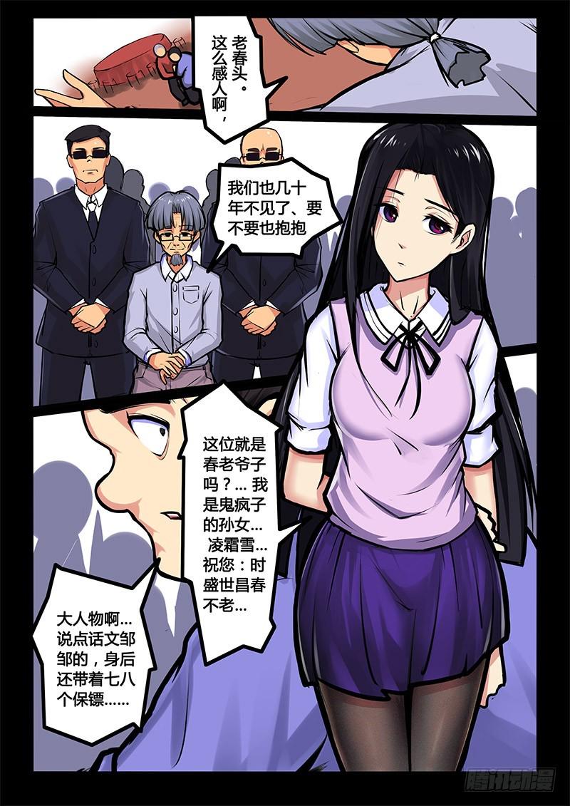 调令申请书漫画,11-再聚首2图